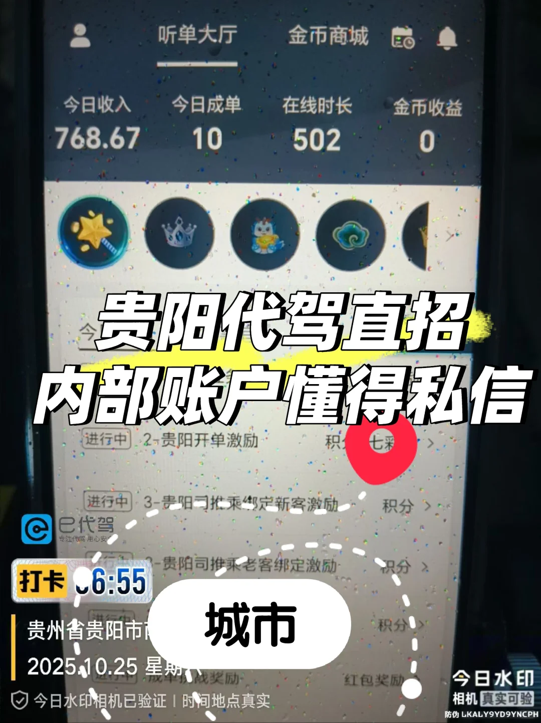 代驾直招有少数内部账户