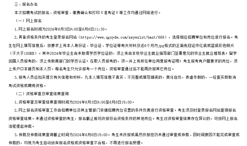 2024吉林白山市招聘基层工作人员98人