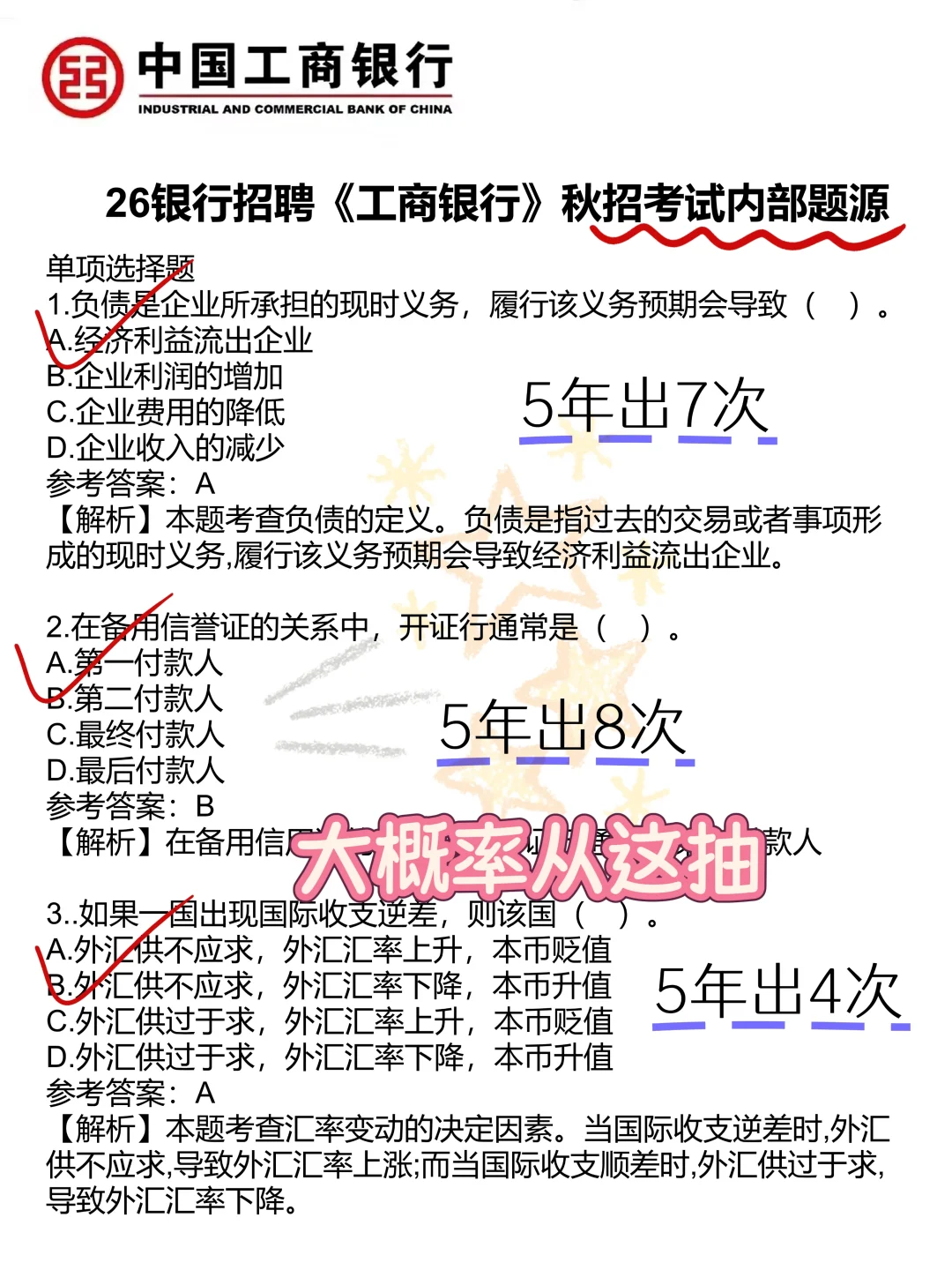 提醒一下11.2工商银行哒案已出，就这600题