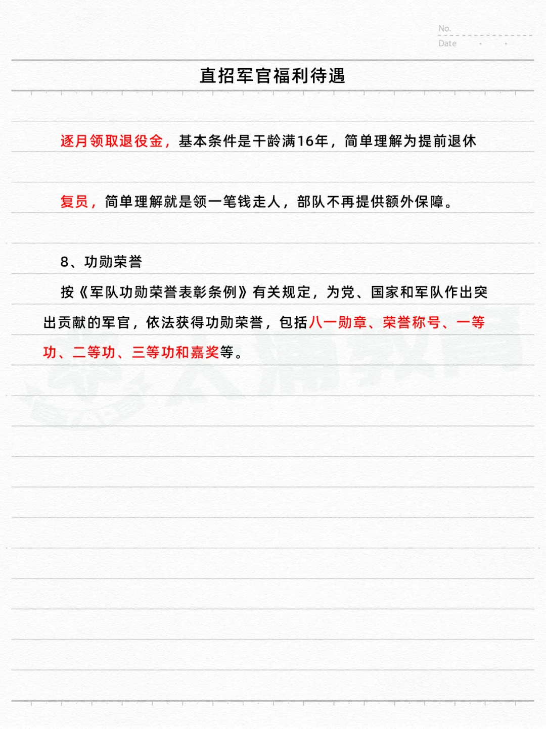 直招军官授衔政策、福利待遇详解