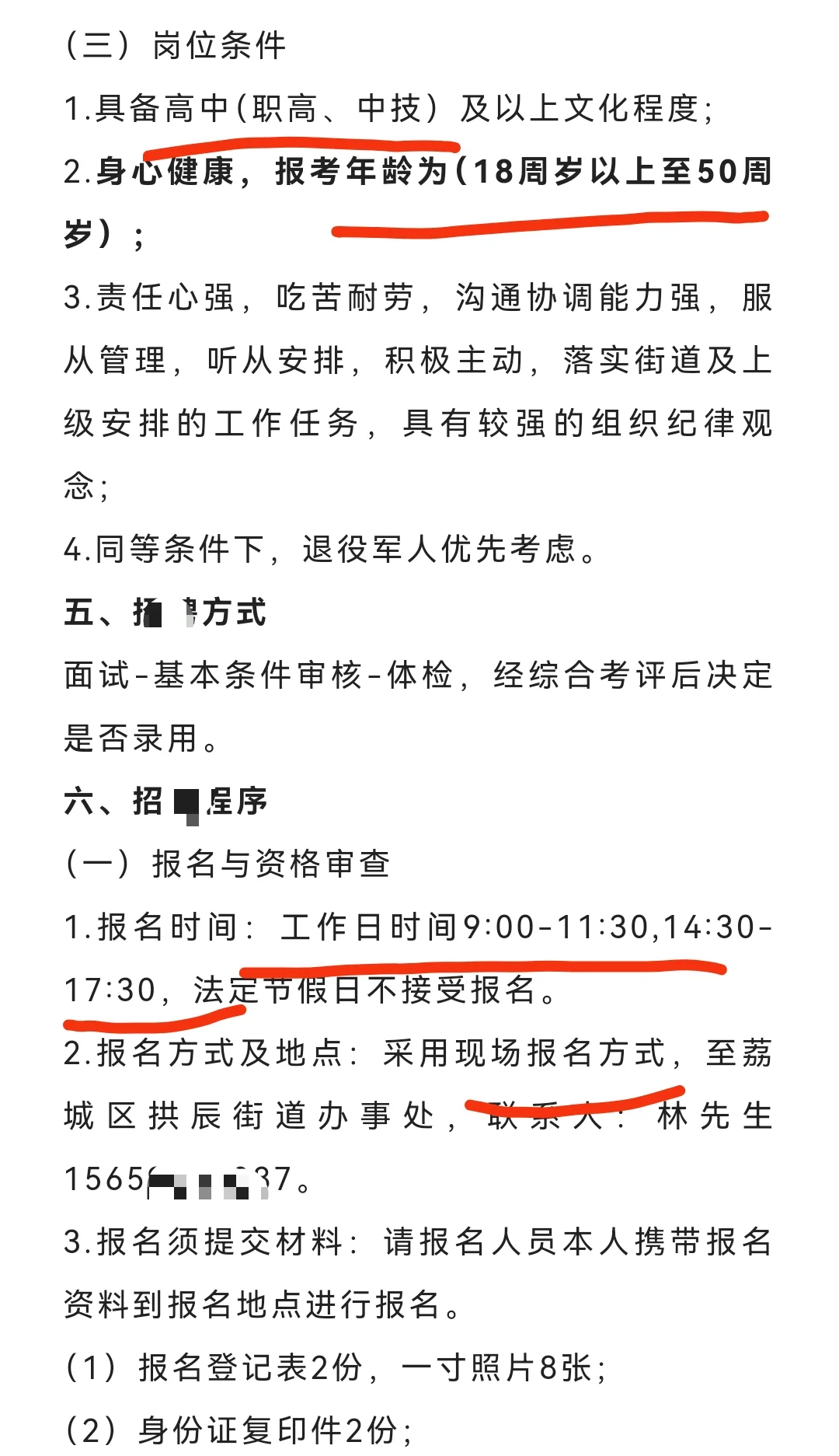 莆田街道收网格员若干！