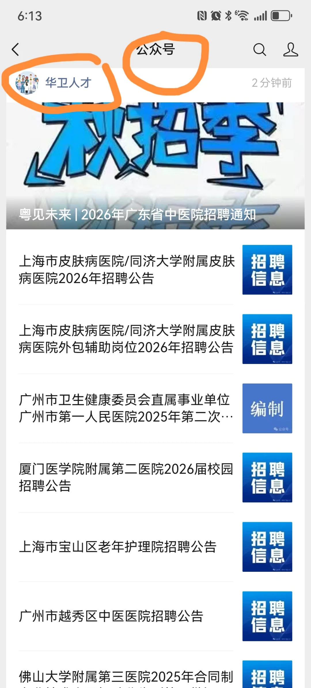 广东省中医院2026招聘
