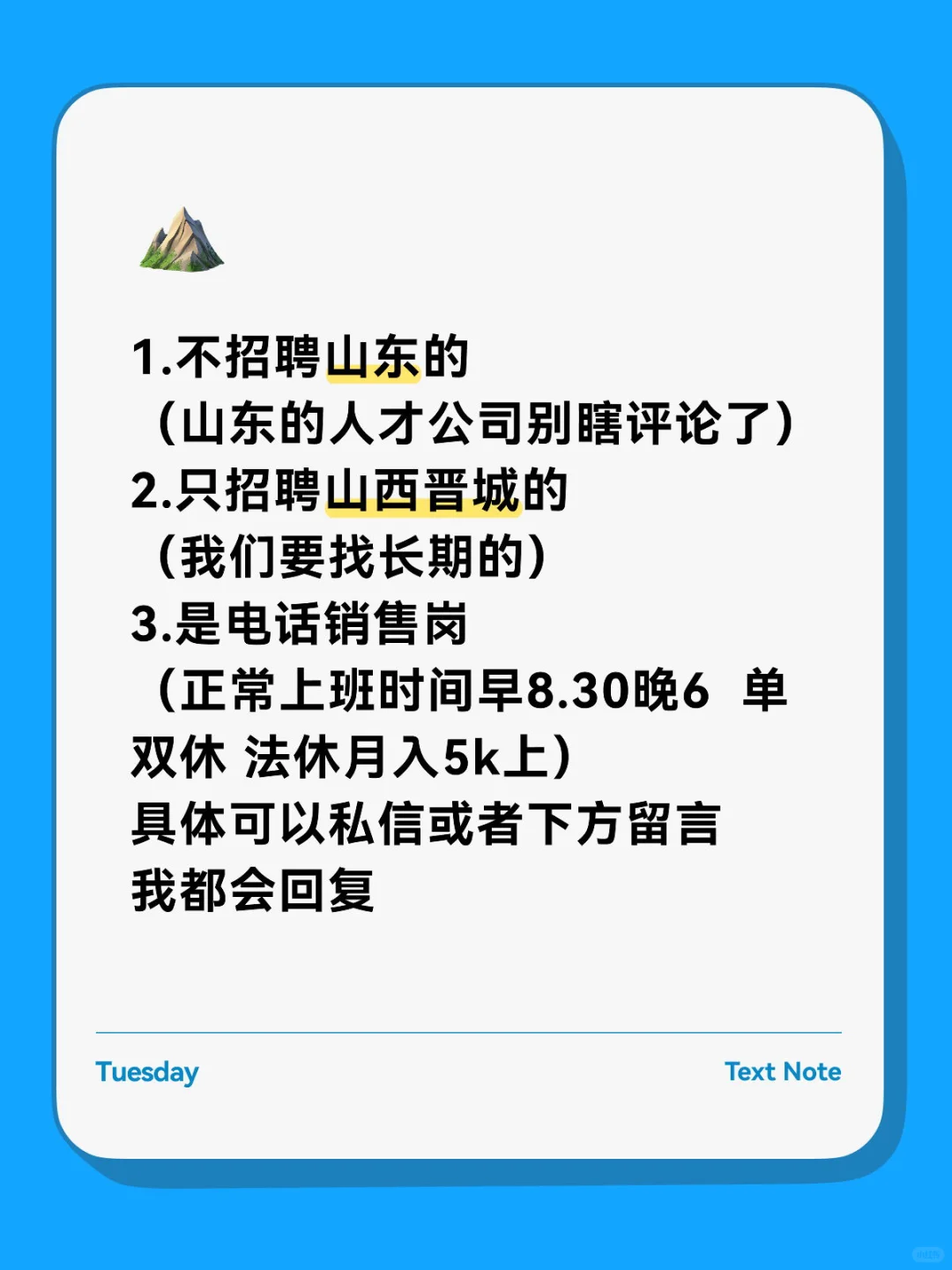 只招聘山西晋城的