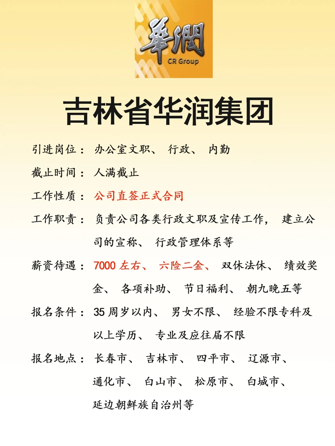 吉林华润集团🎉正式，速来❗