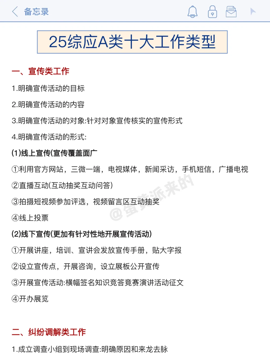 友情提示：10月25日综应A别裸考，背完保底120