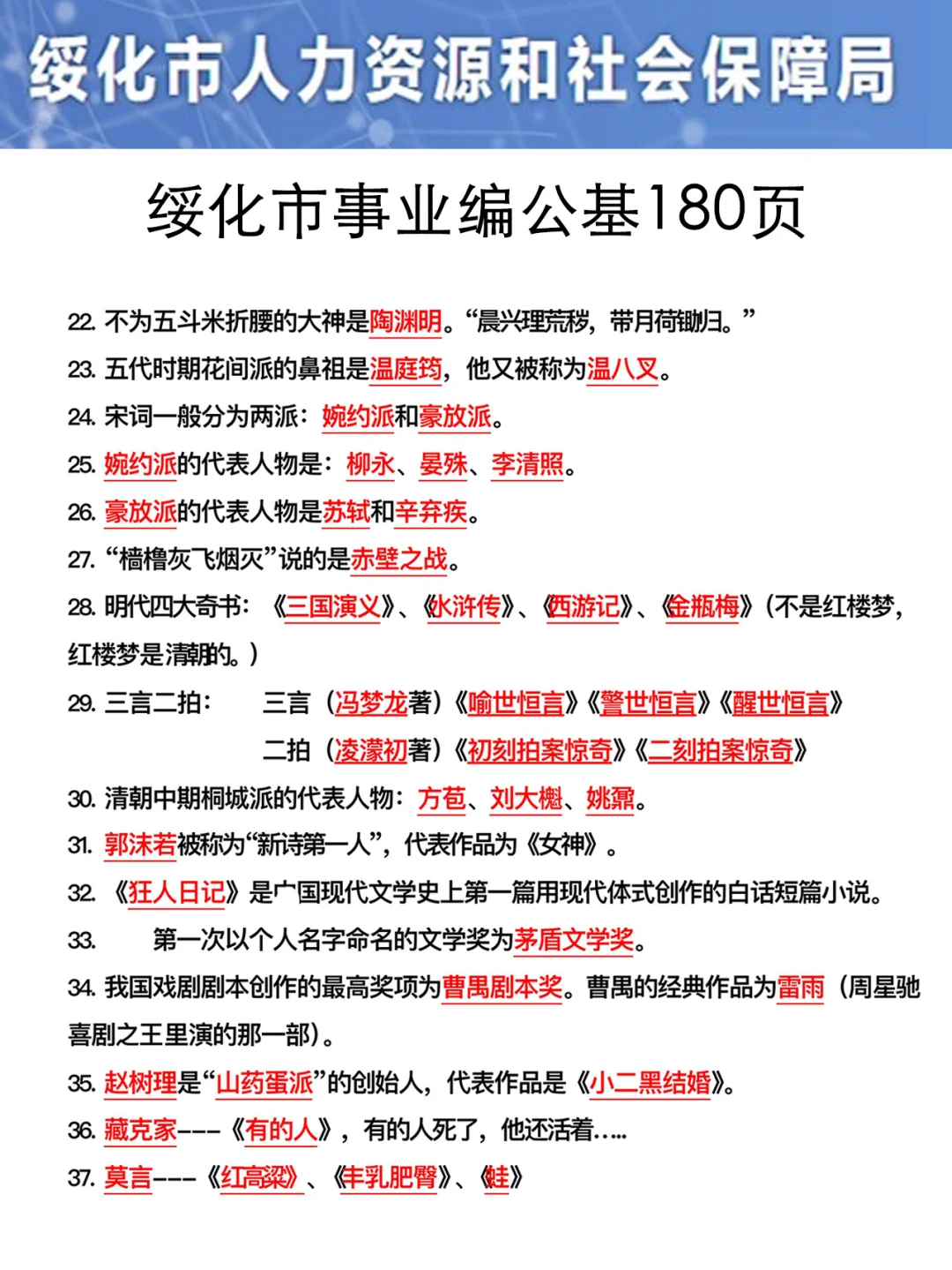 25绥化市事业编会惩罚每一个不看通知的人