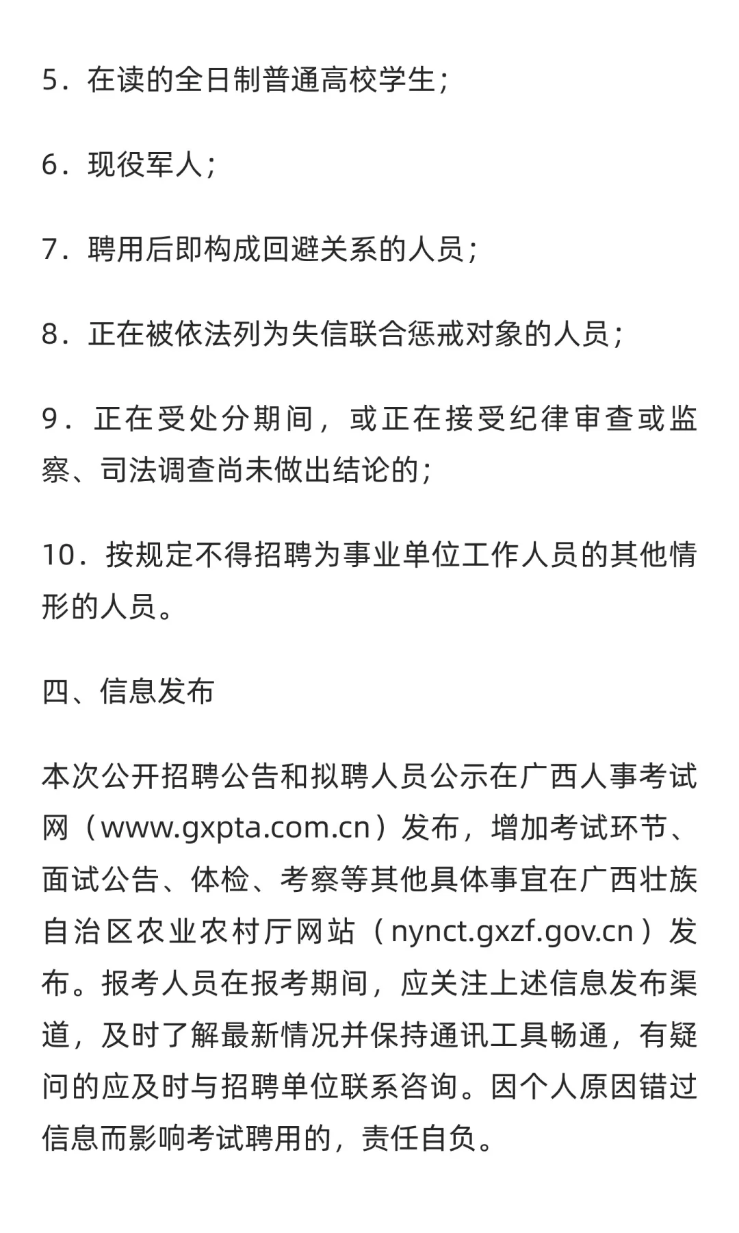 广西农业工程职业技术学院招聘教师58人