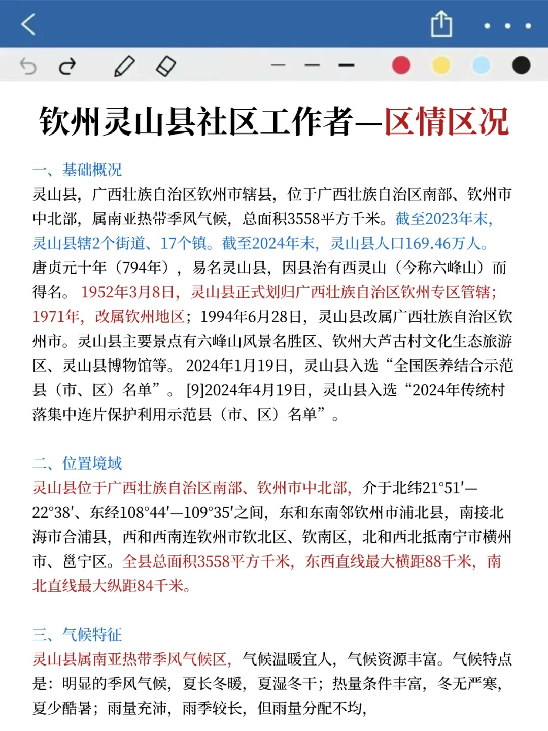 钦州灵山县社区工作者，大概率考这些