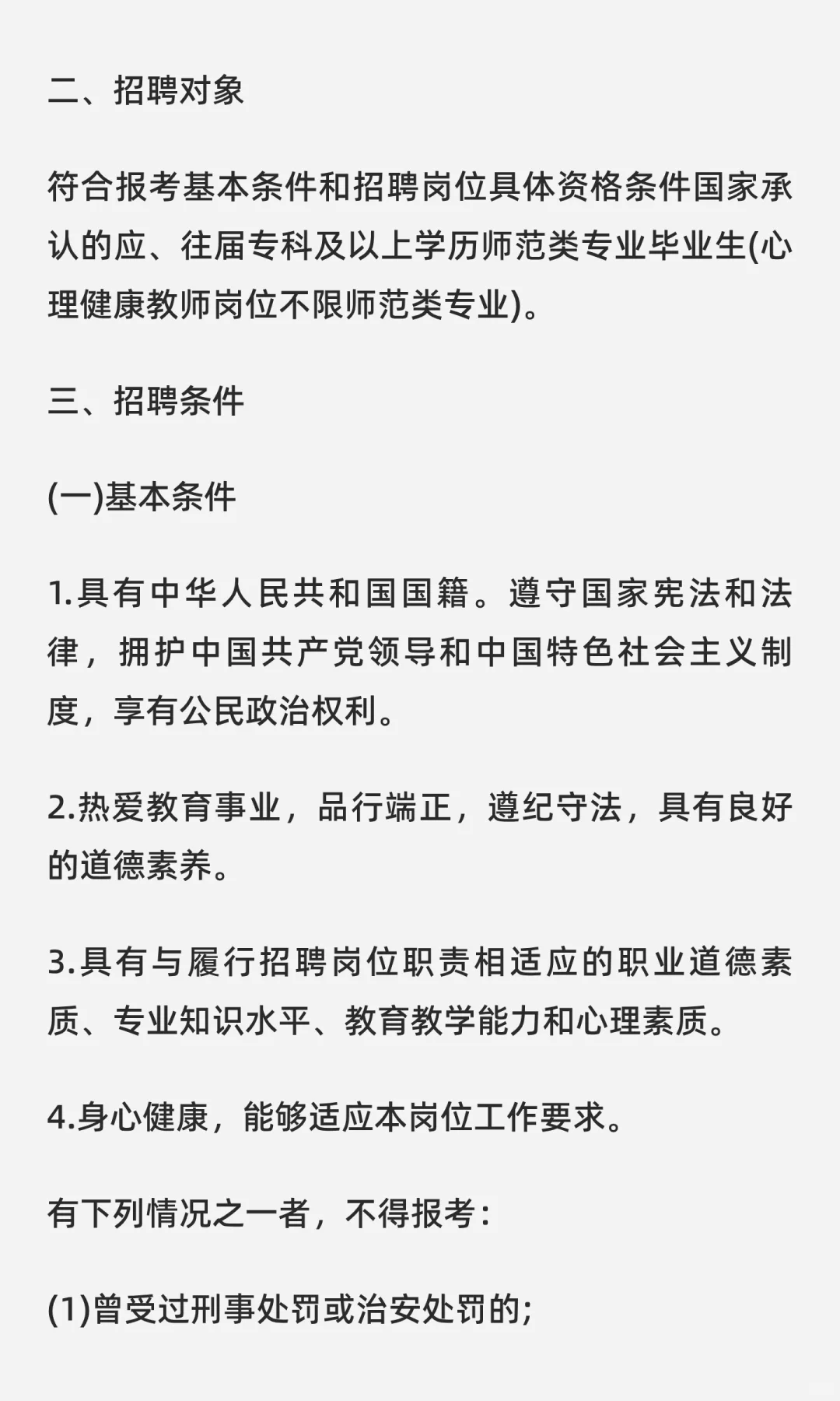 葫芦岛市建昌县招聘事业编教师62人 不限