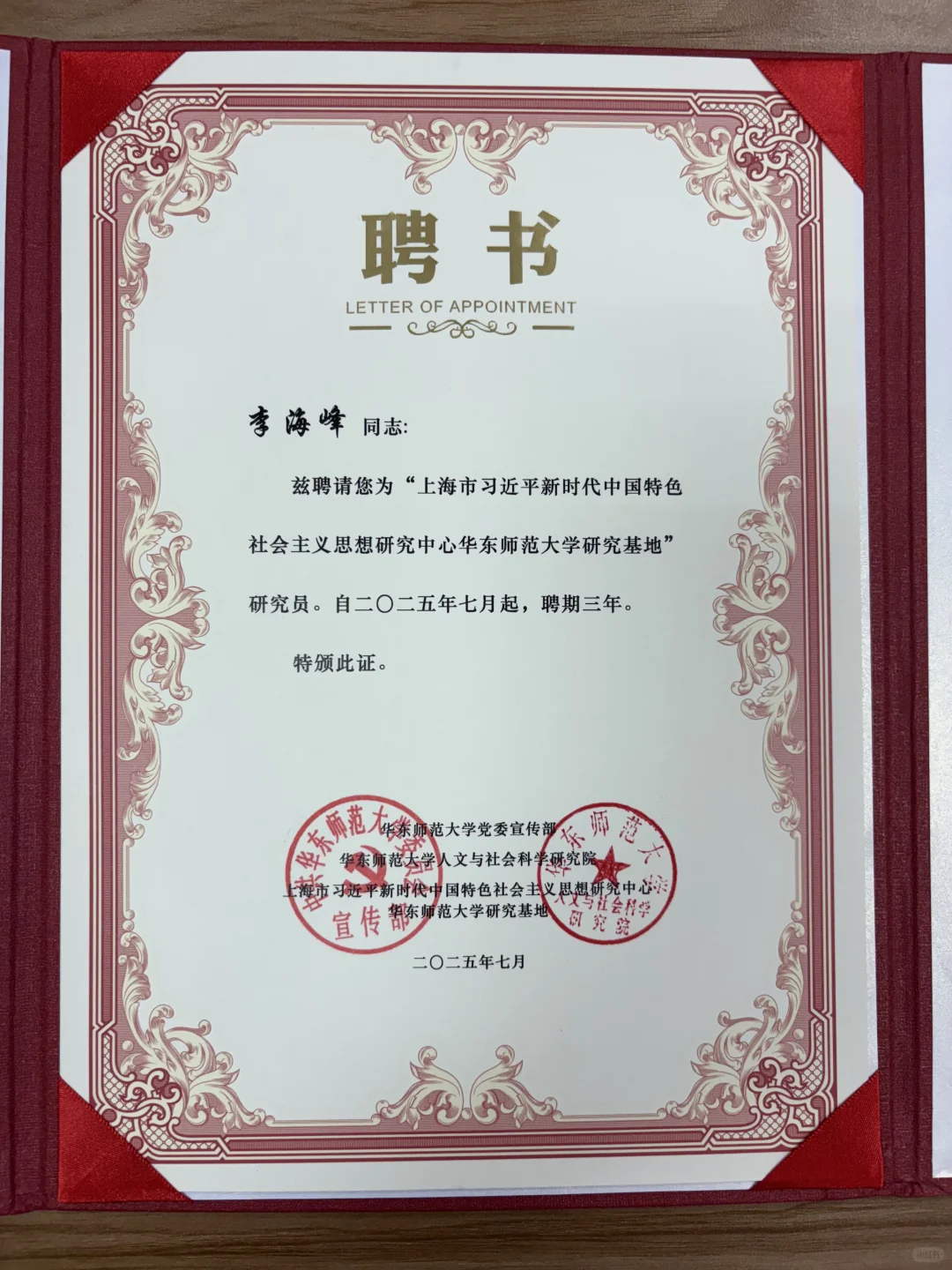 又获一红彤彤聘书，加一个新身份