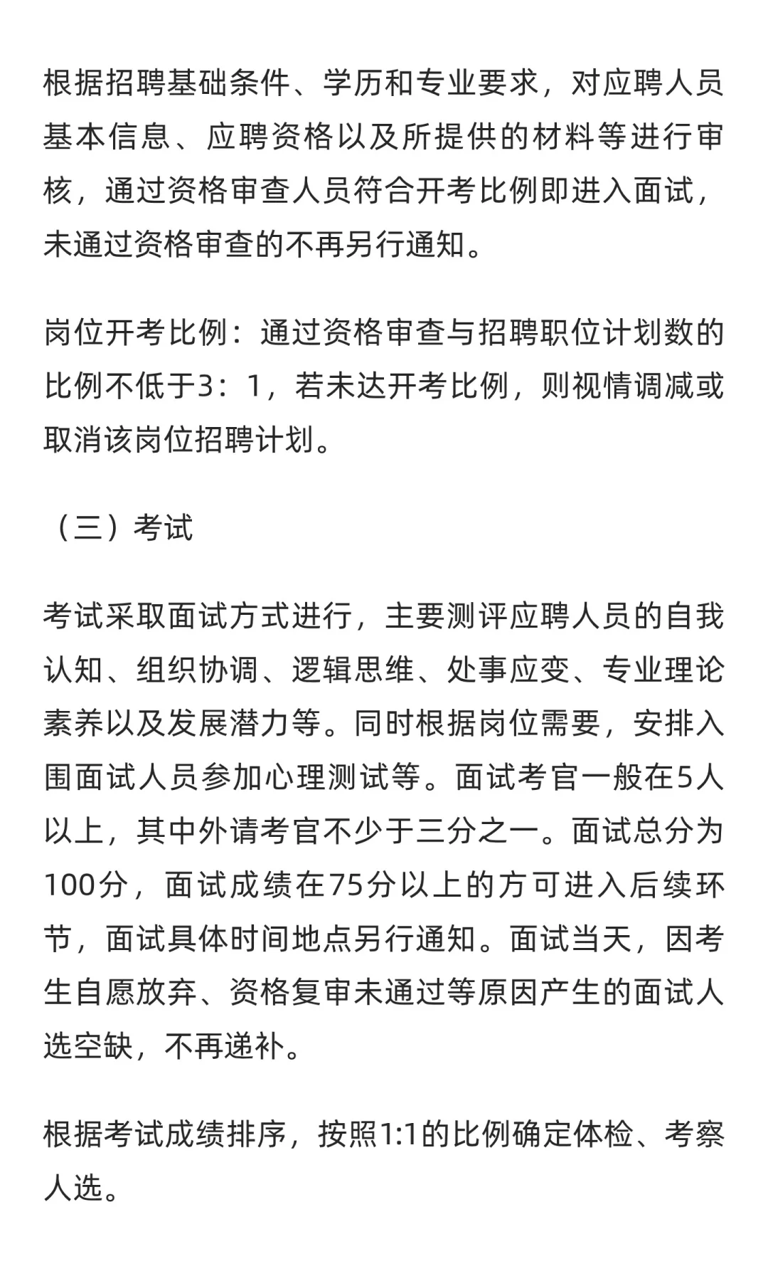 事业编！中国民用航空局招聘37人