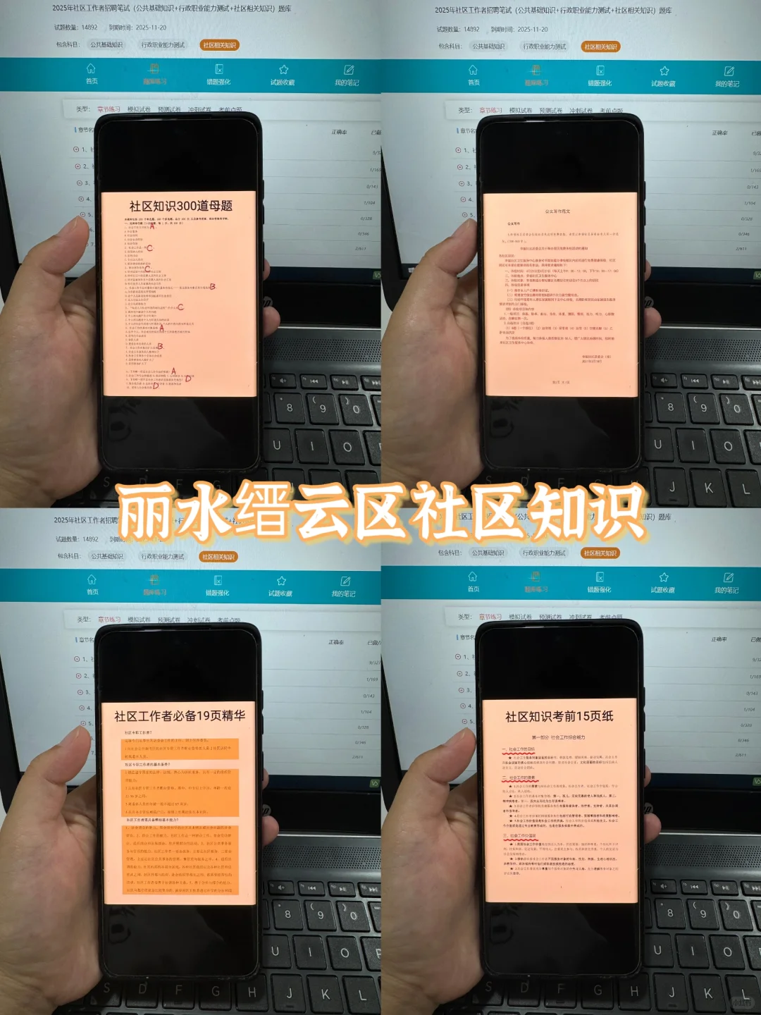 丽水缙云县社区工作者很水的，浅说一下强度