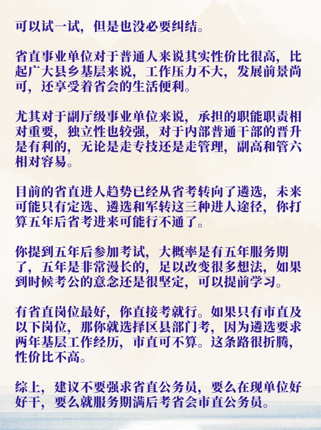副厅级省直事业编，五年后要考省直公务员吗