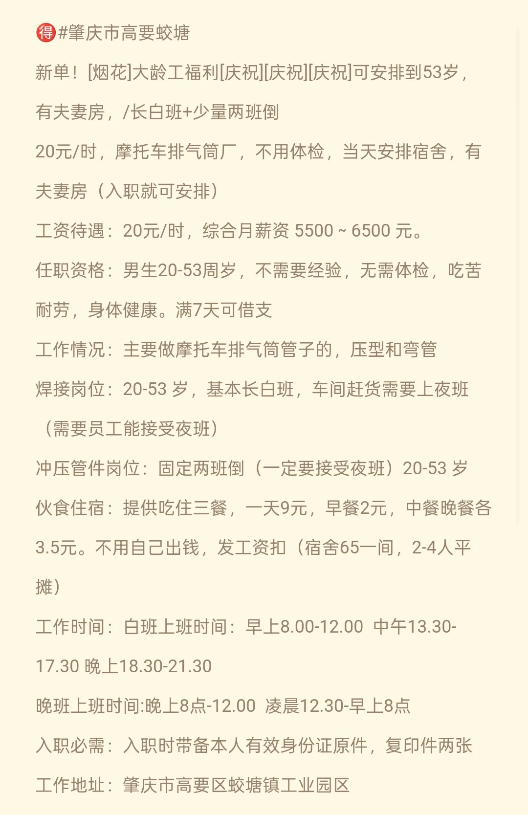 肇庆高要招聘