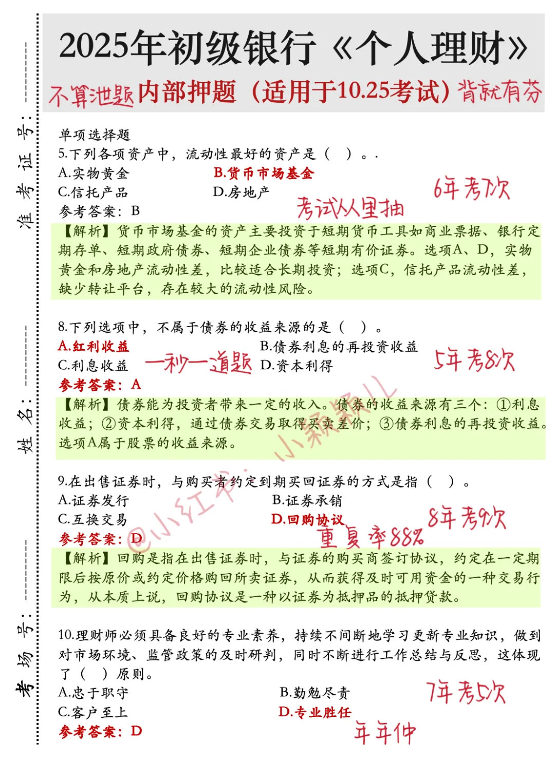 下周六银行从业第一批内部卷已出，熬夜背啊