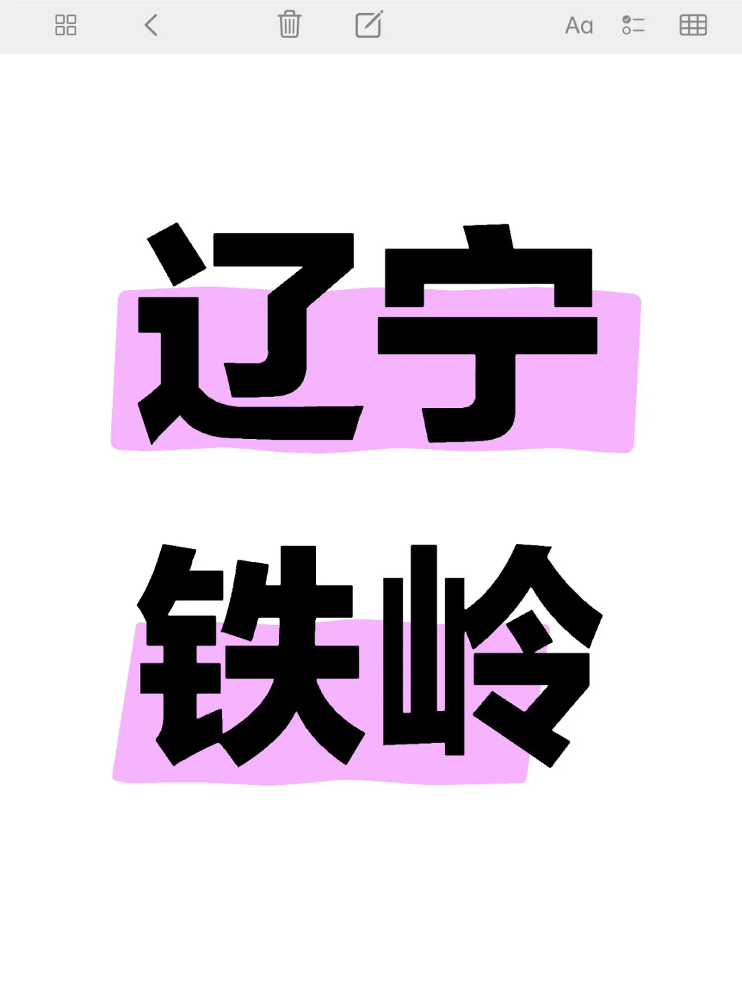 蹲一个都是来自宇宙尽头的评论区