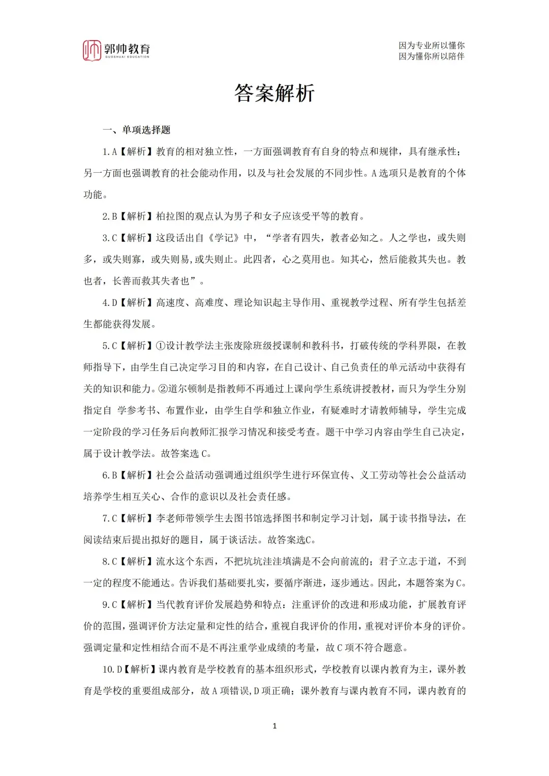 葫芦岛建昌教师编考前必做