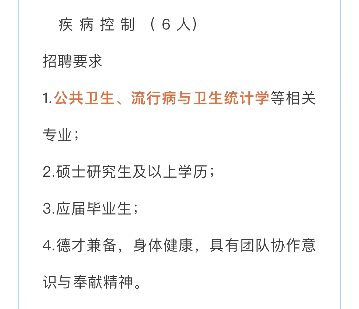 上海宝山区疾控招聘6人