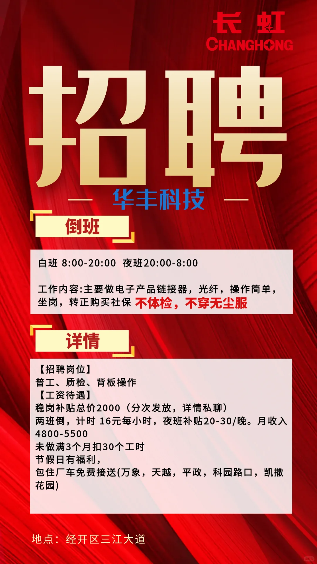 长虹华丰科技11月稳岗补贴来了