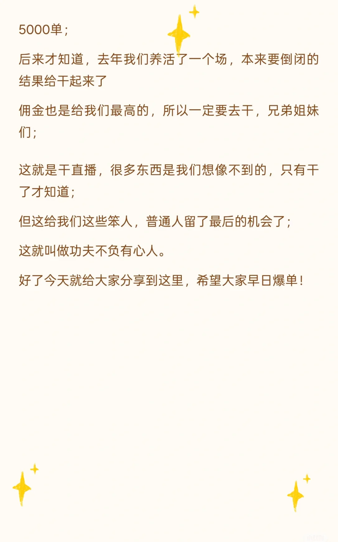 新人主播直播需要不断的“重复”