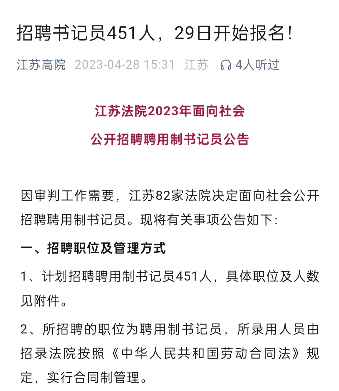 书记员流失严重！江苏补招481人