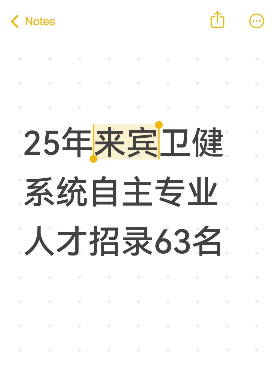 25年来宾卫健委系统自主招聘专业人才63名
