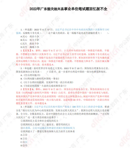 始兴县事业单位往年真题回忆版参考