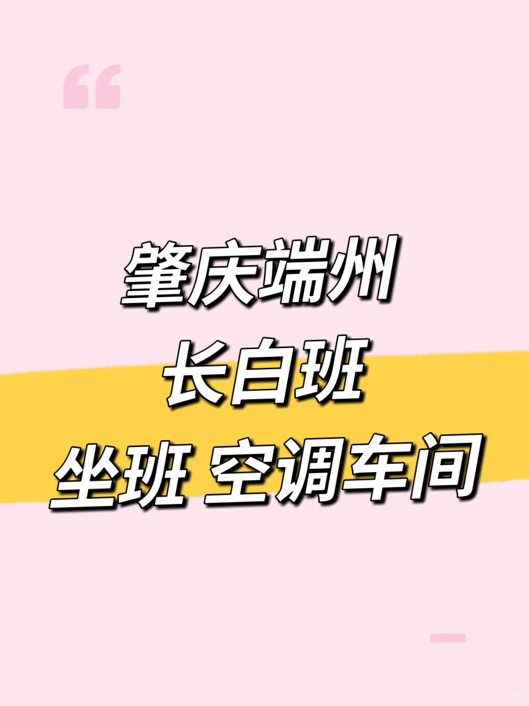 端州电子厂｜坐班岗
