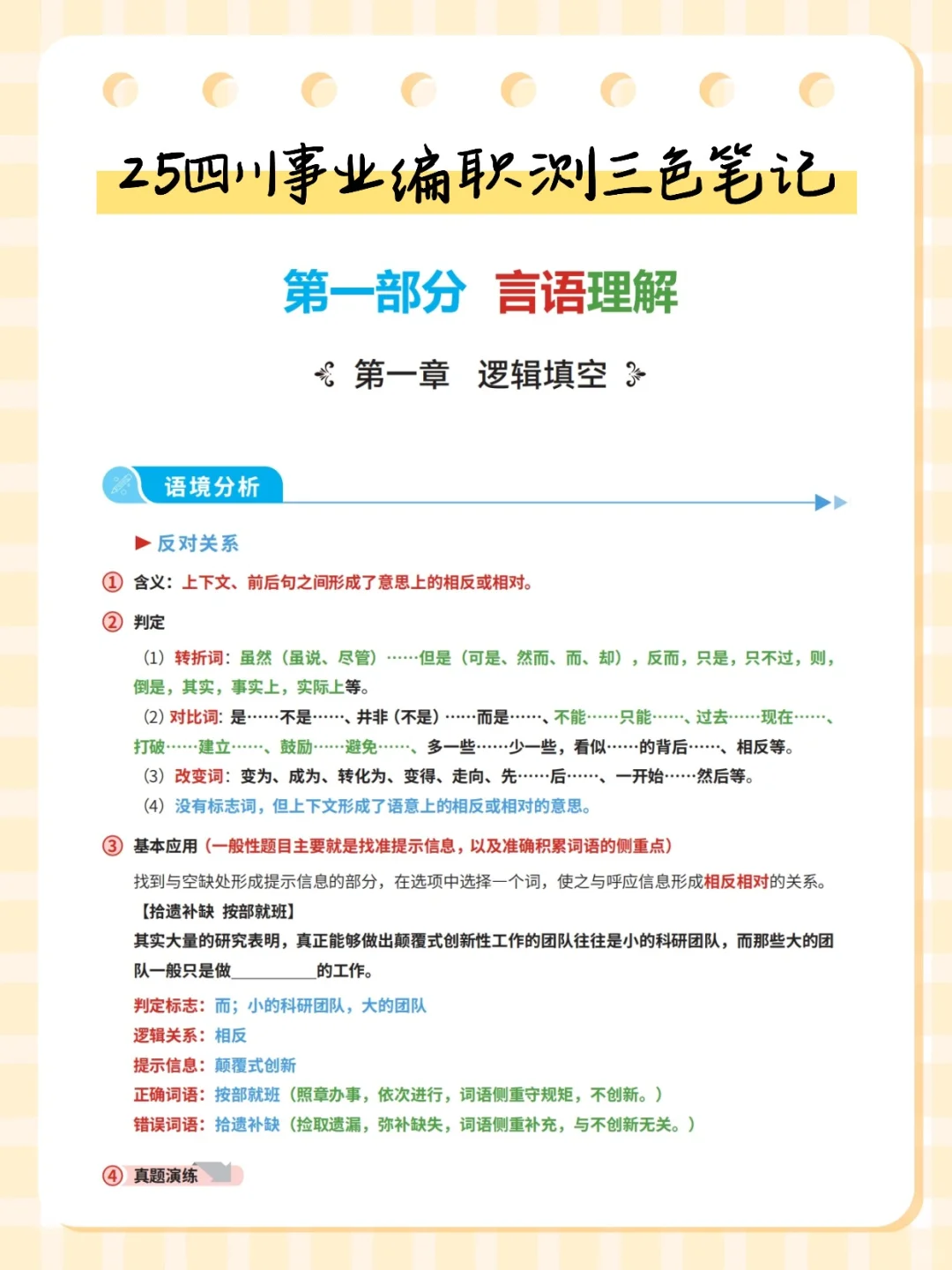 给11.16参加四川事业编的人一份考前小抄
