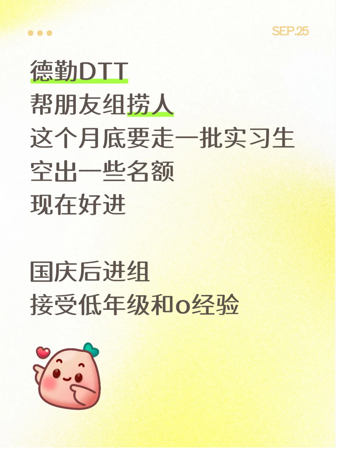 德勤实习 国庆后进组 有想来的吗