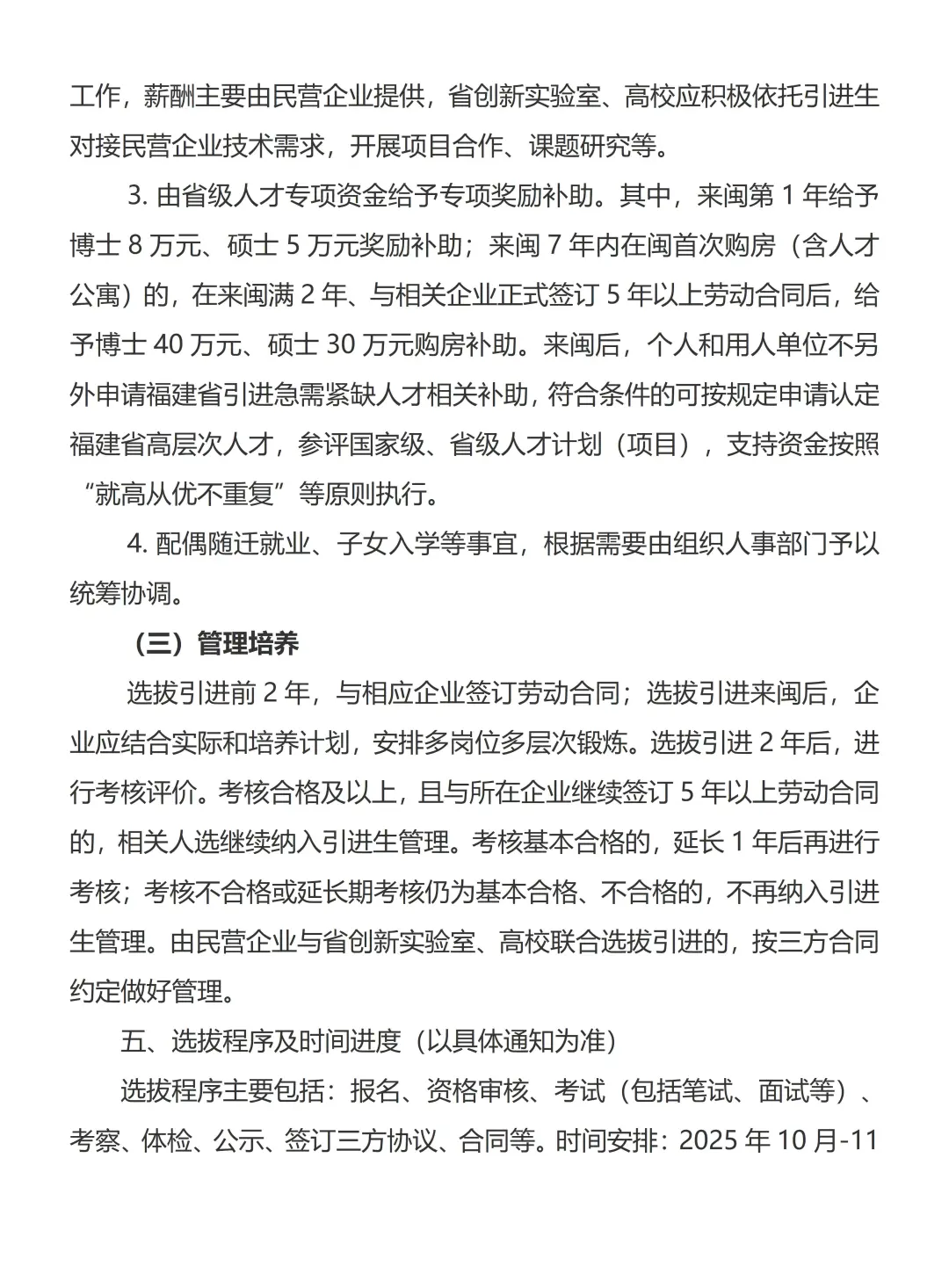 出了！福建省2026届引进生选拔公告