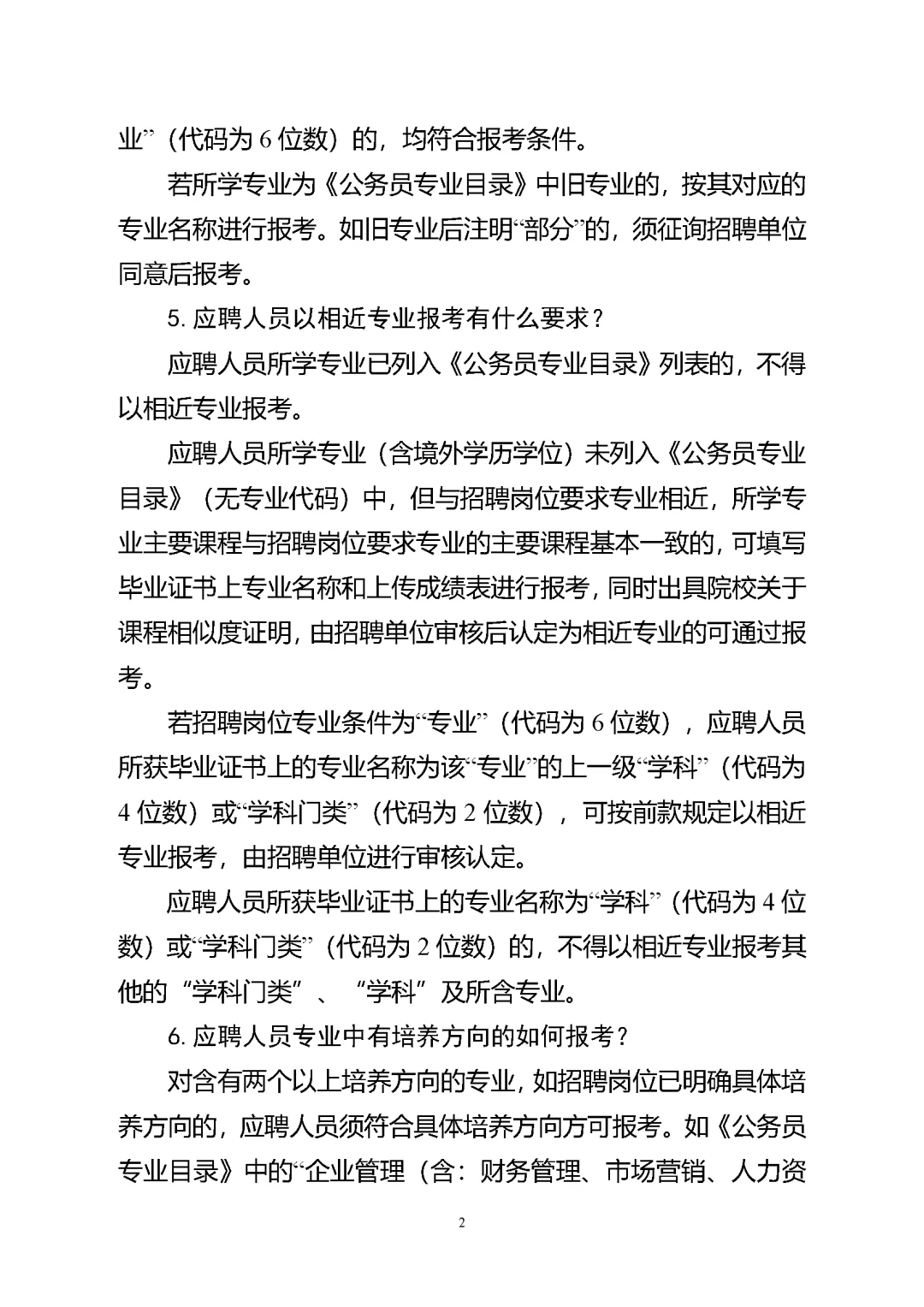 珠海市农业农村局招聘博士