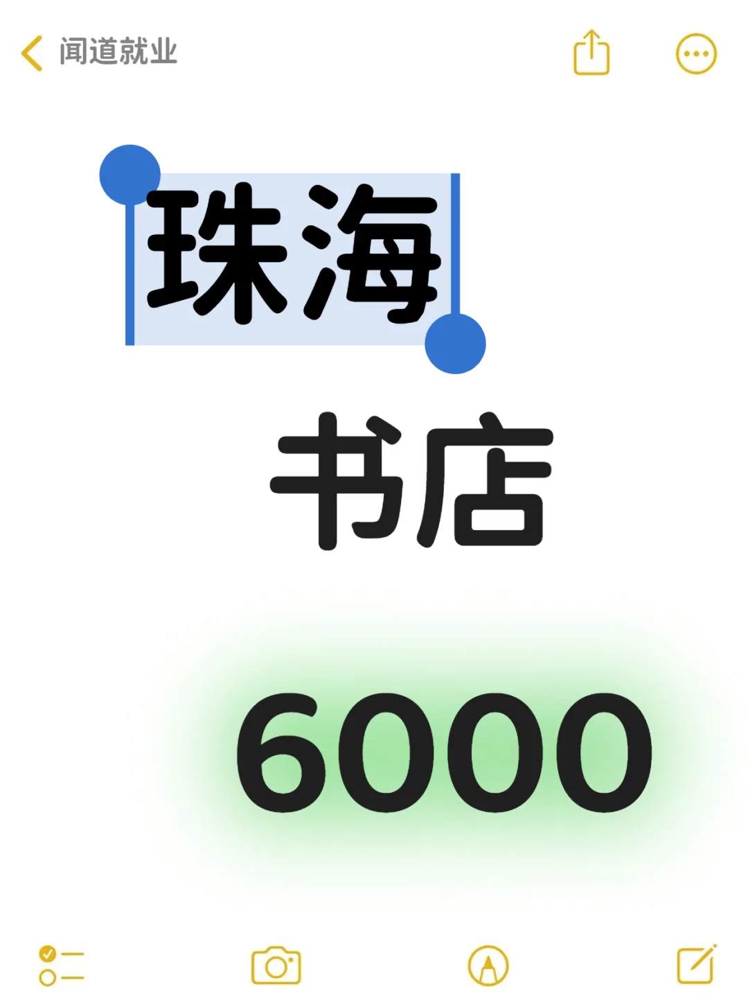 珠海书店｜环境安静+包吃社保 6000~