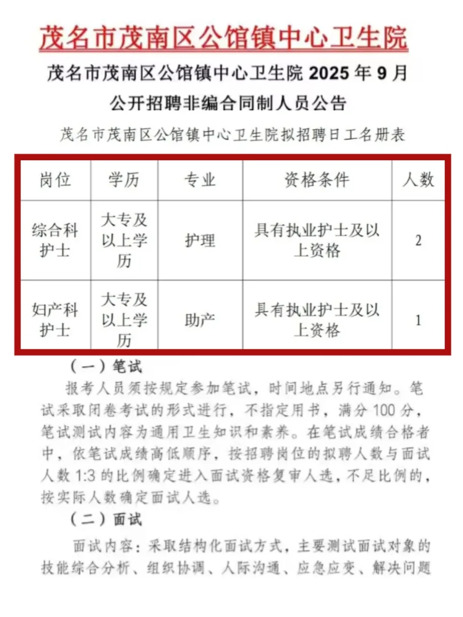 广东茂名卫生院大专护士3人‼️
