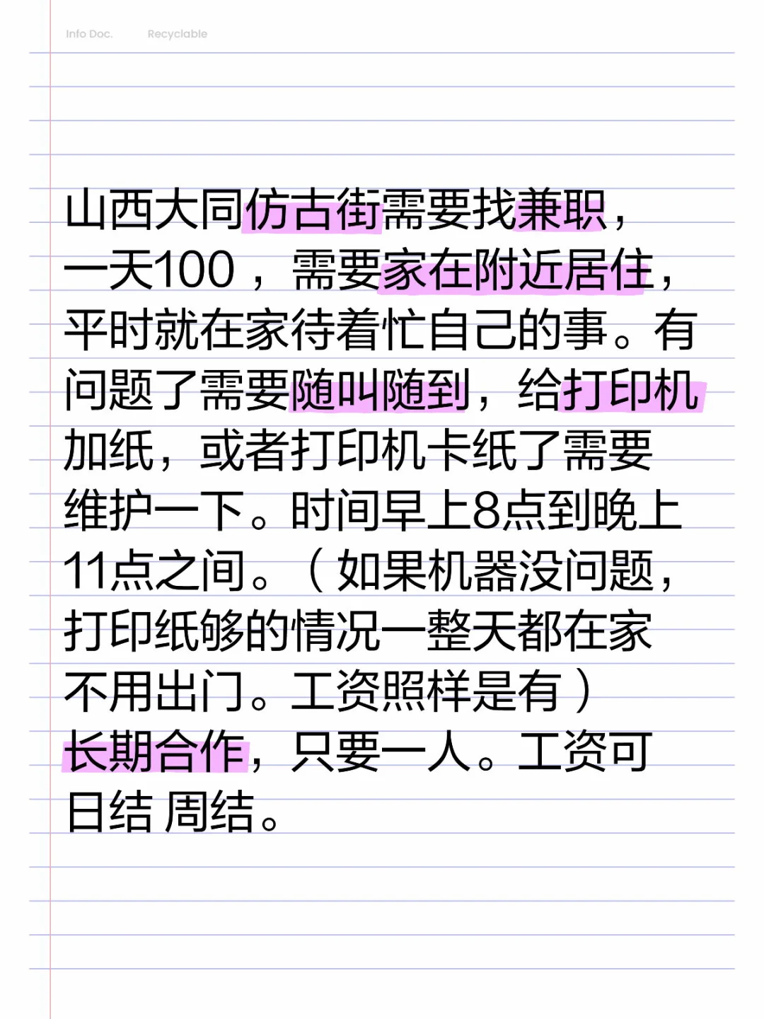 长期合作招兼职