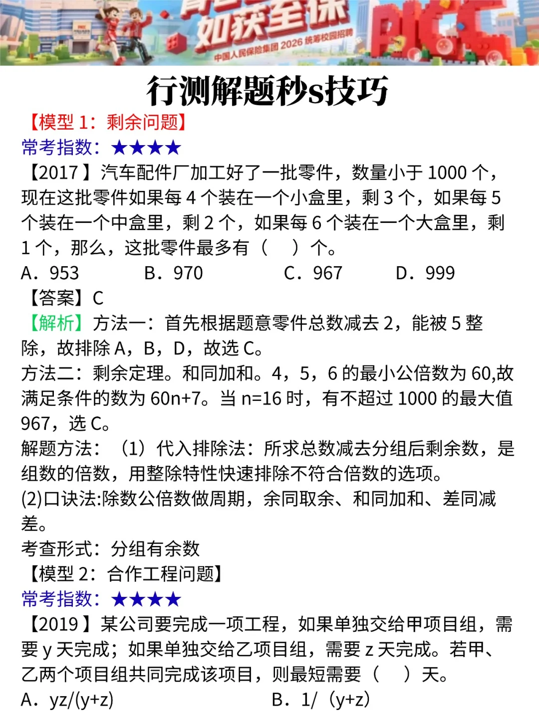 别裸考！10.25中国人保5h足矣（PS保底90）