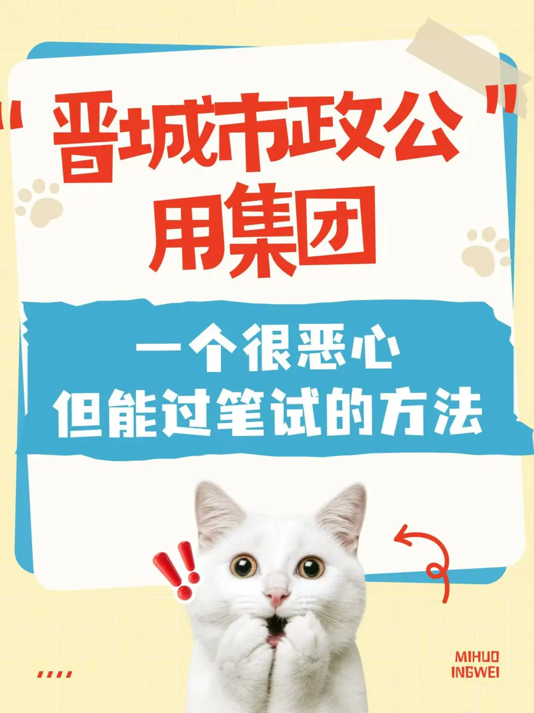 晋城市政公用集团笔试，一个恶心但能过的方