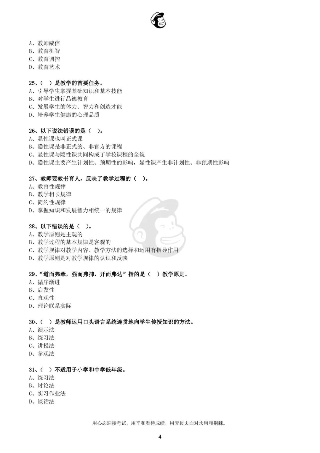 2022年辽宁省铁岭市教师招聘真题