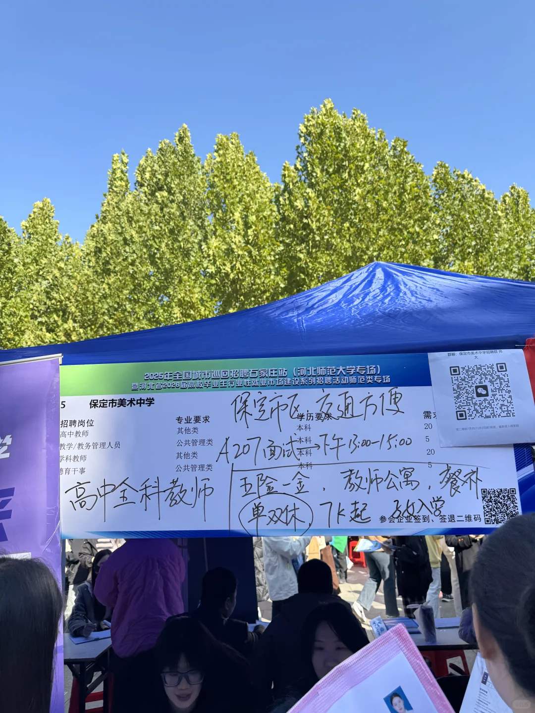 学校（3）-河北师范大学10.26招聘会