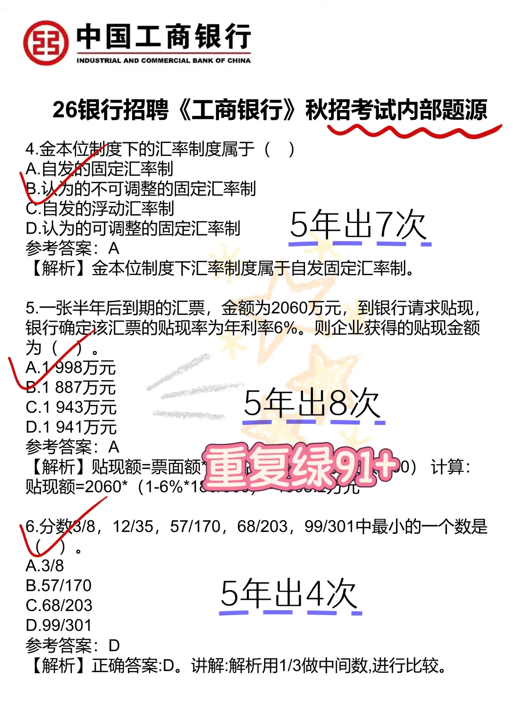 提醒一下11.2工商银行哒案已出，就这600题