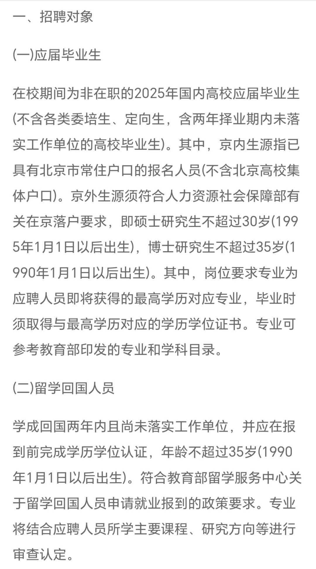 2025中国机电设备招标中心高校毕业生招聘5人
