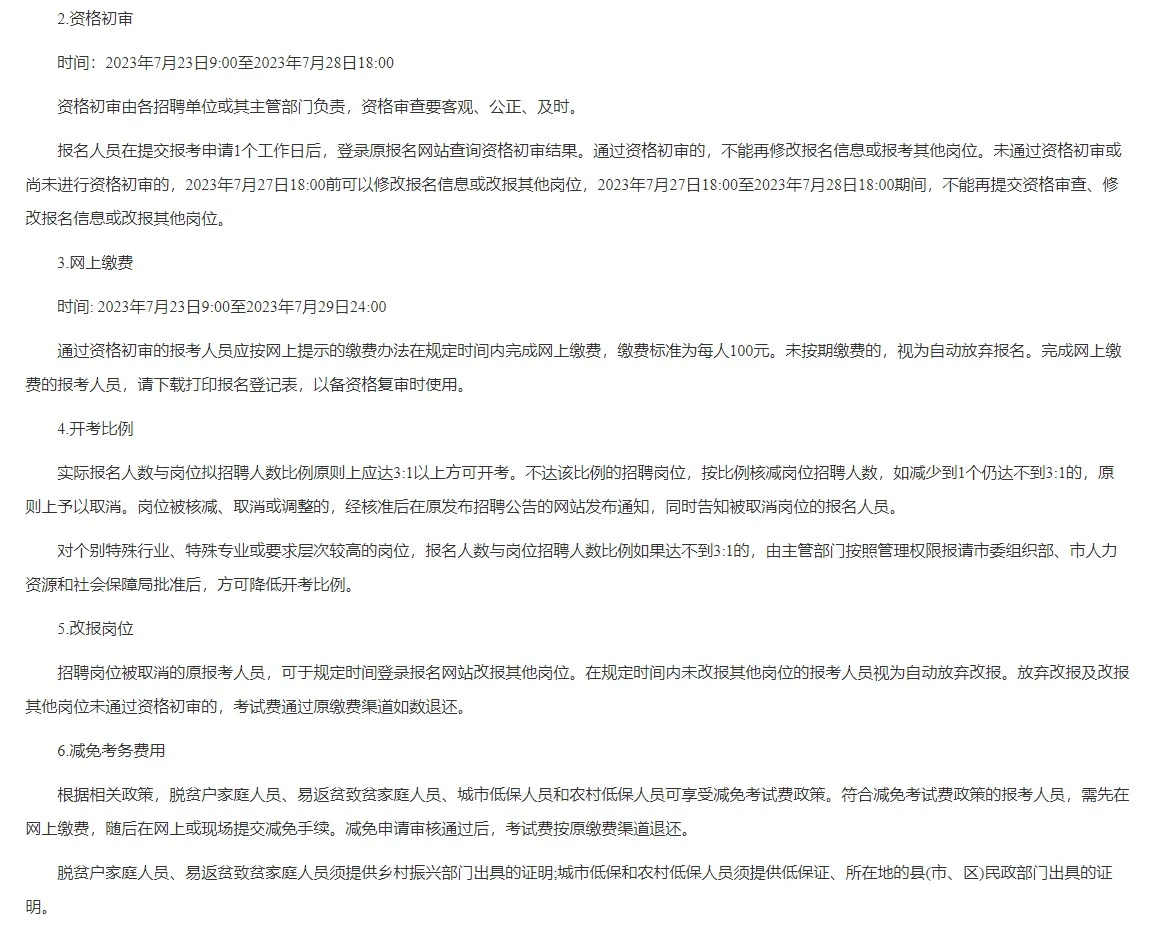 2023临汾市直事业单位招聘272人