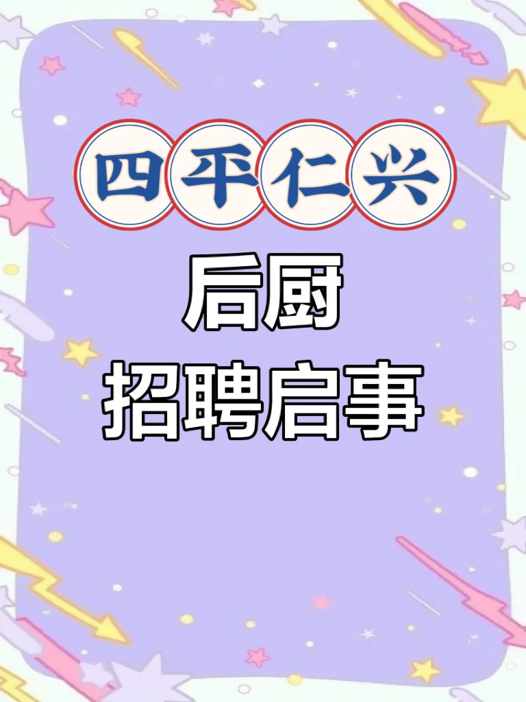 招后厨呀！求求