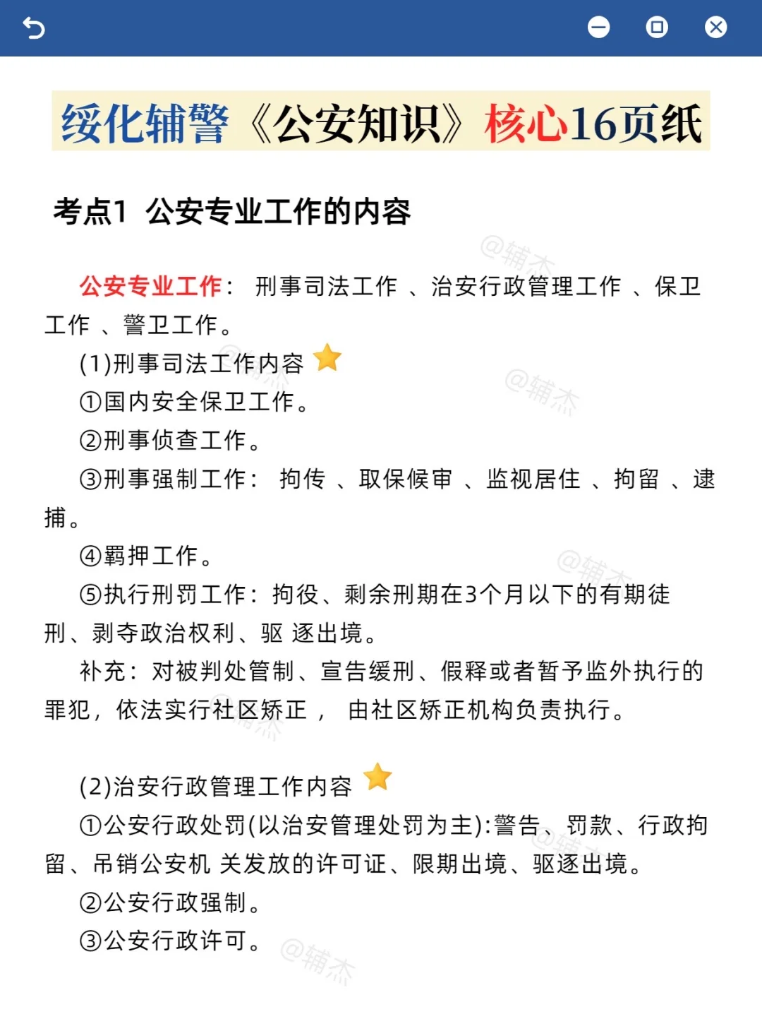 辅警！黑龙江绥化市！无非就是讲义➕刷题