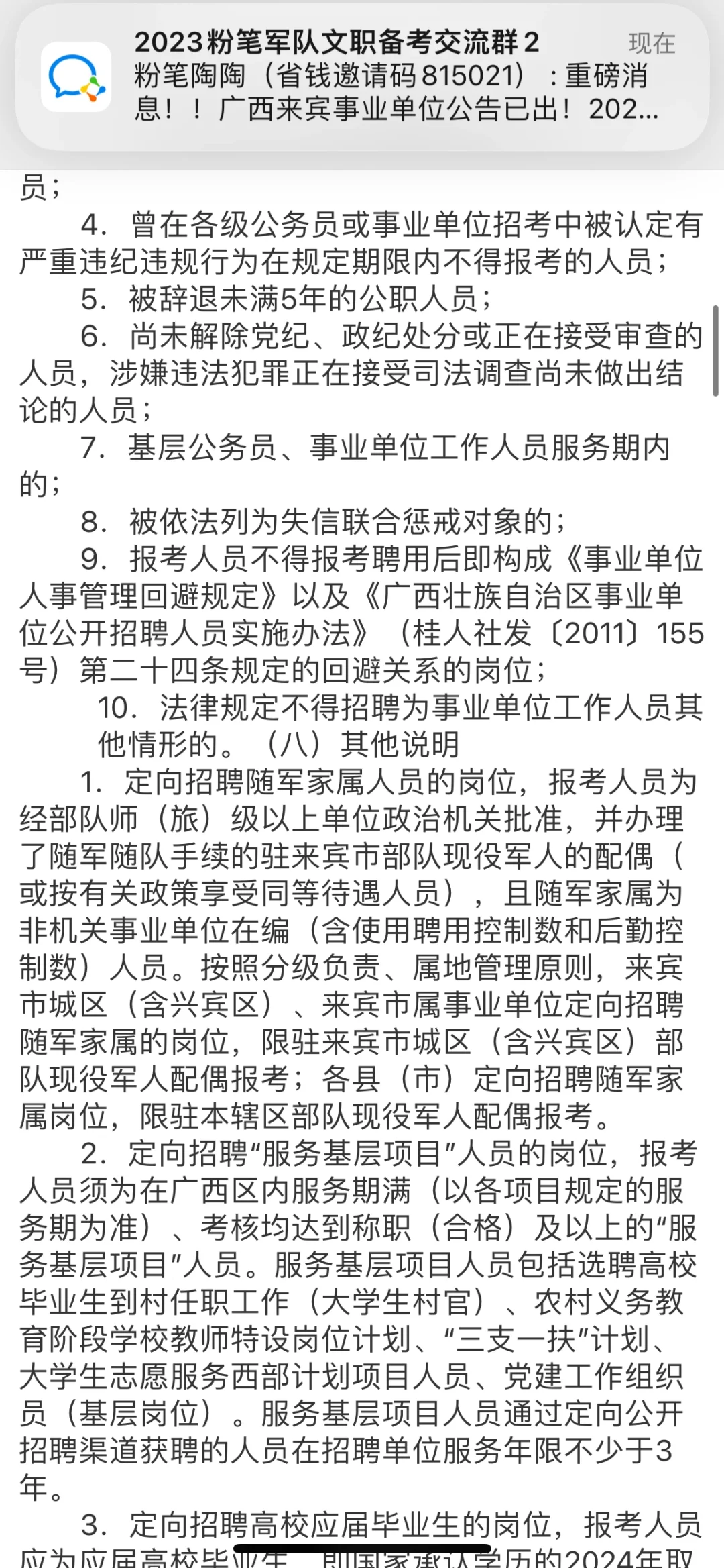 24广西事业单位公告已出！！来宾首发