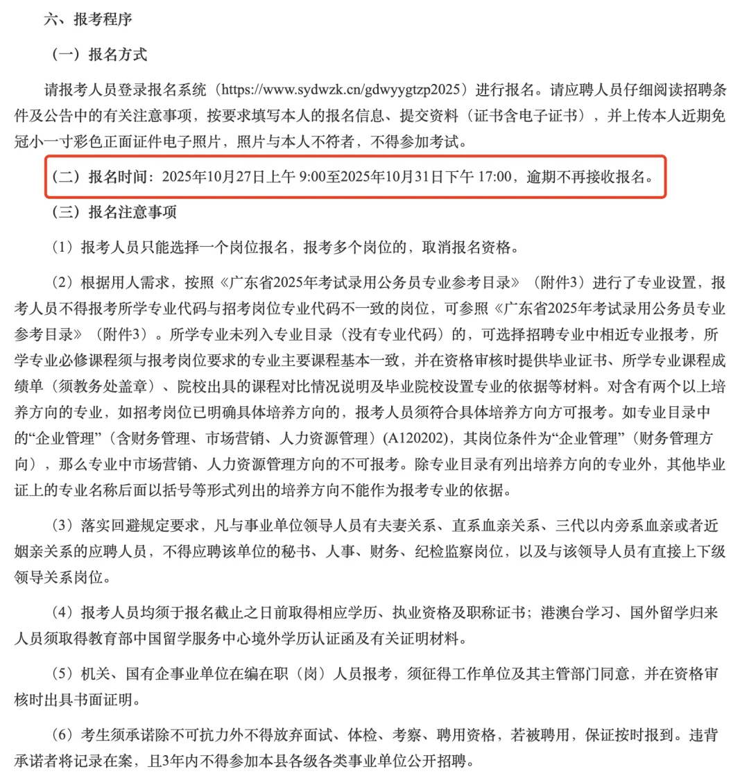 [向右R]韶关招聘公告三则