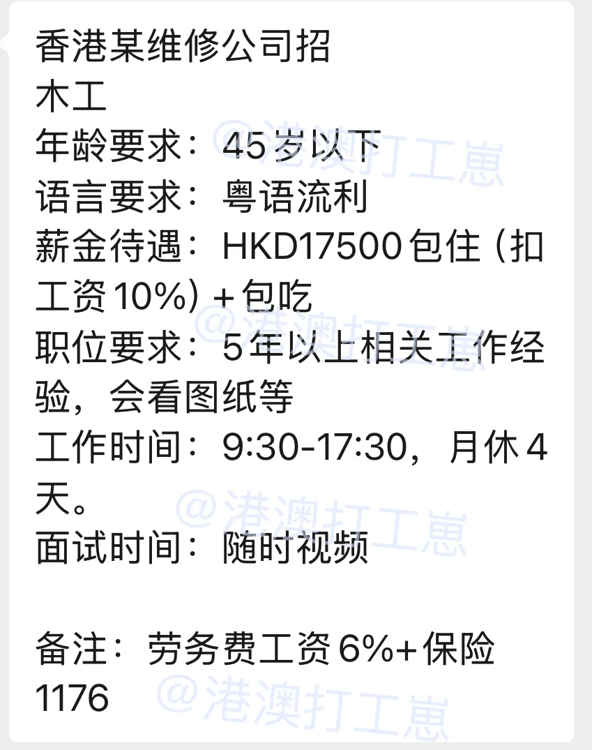 🇭🇰香港最新岗位