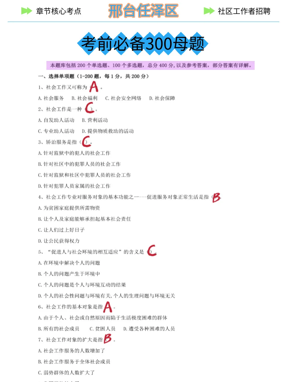 这不算泄题吧，25邢台任泽区社区，重复率90%