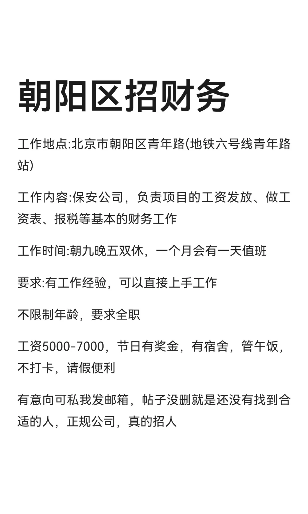 朝阳区招财务