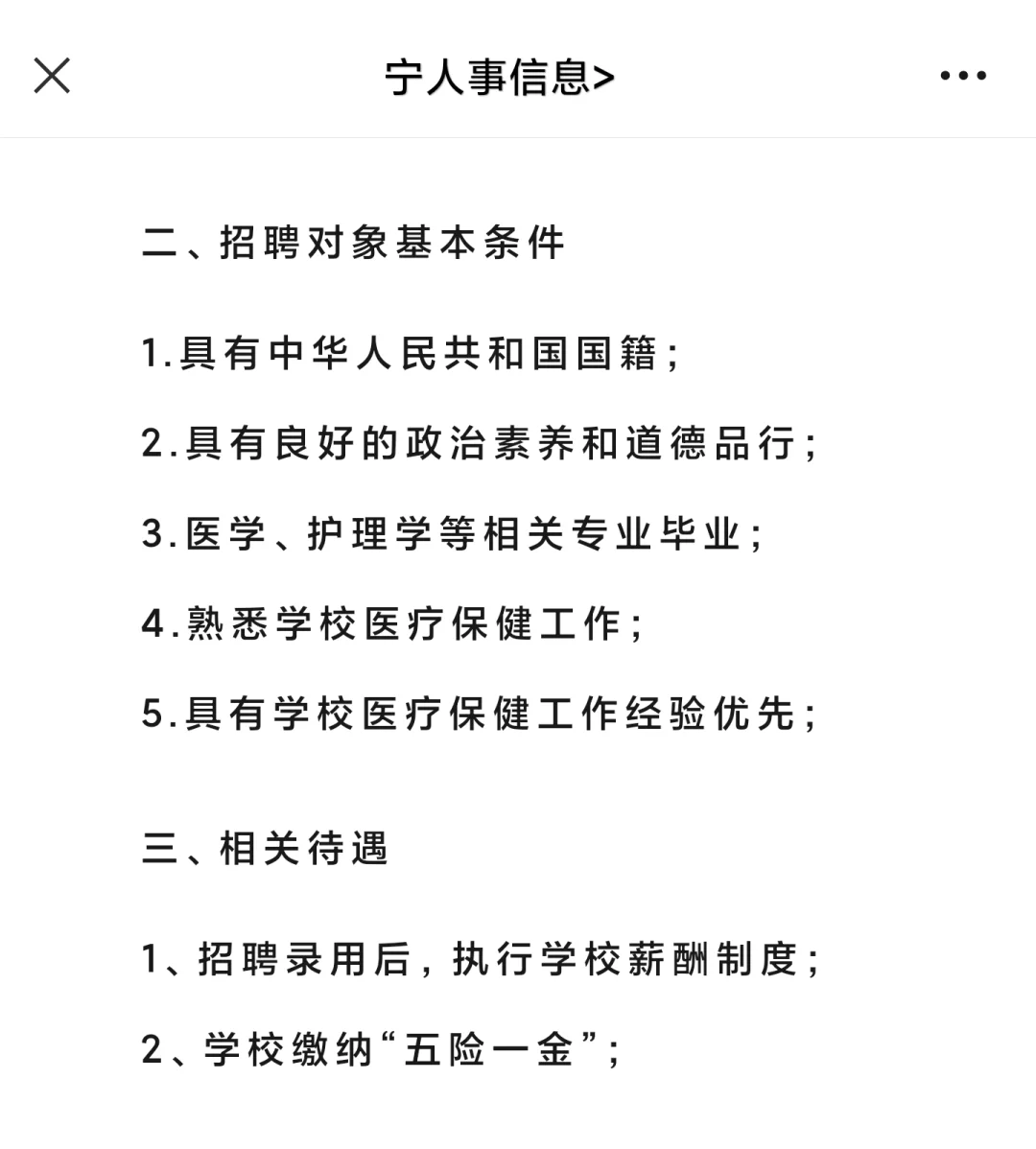 五险一金！银川通联职业高级中学招聘！